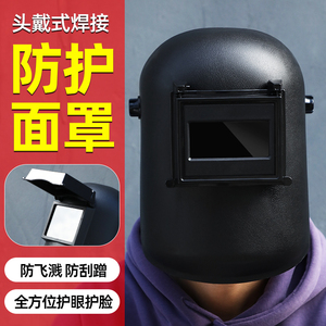 配安全帽式电焊面罩头戴焊工专用氩弧焊全脸隔热电焊防护罩保护罩