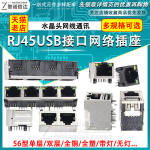RJ45 56型 USB网络接口插座 8P8C水晶头座母座带屏蔽铜壳有灯无灯