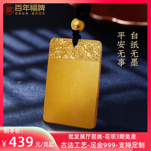 百年福牌古法黄金平安无事牌吊坠男女足金999挂坠纯实心方牌项链