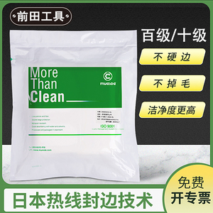 前田百级无尘布超细工业擦拭布屏幕镜头仪器贴膜除尘清洁布9寸6寸