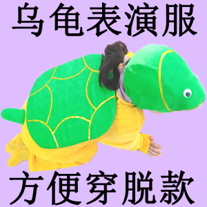 小乌龟演出服儿童动物表演服装海龟卡通话剧道具造型乌龟舞蹈衣服