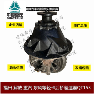 重汽斯太尔m5g 豪曼 豪瀚 后桥差速器 尾牙 牙包改装 改速比153