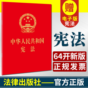 中国宪法小册子