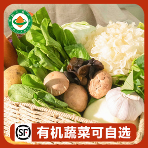 【6件包邮】沈佳农有机蔬菜可选品 新鲜有机西蓝花洋葱土豆萝卜