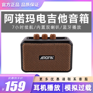 AROMA阿诺玛AG-04电吉他迷你小音箱蓝牙可充电户外便携式专用音响