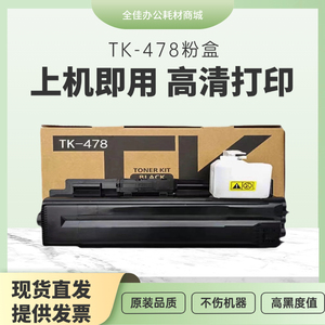 适用京瓷6525粉盒fs6025粉盒tk-478 6030 mfp6530碳粉京瓷478硒鼓