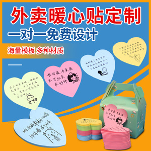 带字搞笑暖心的提示便签创意餐饮奶茶店用求好评爱心贴心小纸条定制