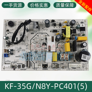 KF-35G/N8Y-PC401(5)适用于美的空调室内机主控板电路板全新