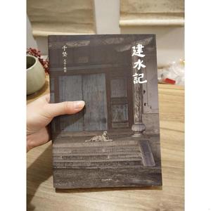 000人付款淘宝正版包邮建水记于坚中信出版集团,中信出