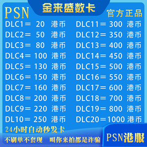 PSN港服点卡80 160 200 300 400 500 800HK PS5预付充值卡PS4代码