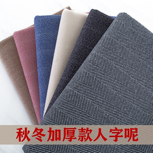 人字纹秋冬毛呢布料 单面加厚仿羊绒大衣服装裤料手工diy呢料面料