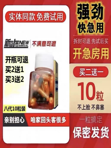 正品蚁力神第八代赵本山德国黑金刚勃金v8男用速效胶囊10粒买2送1