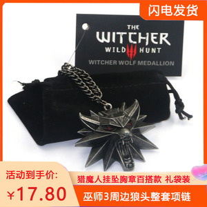 巫师3周边狼头项链狼学派徽章jinxl猎魔人挂坠胸章狂猎昆特牌挂件