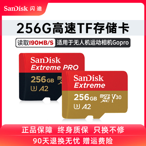 闪迪256g内存卡tf卡高速microsd卡大疆无人机gopro相机4K存储卡