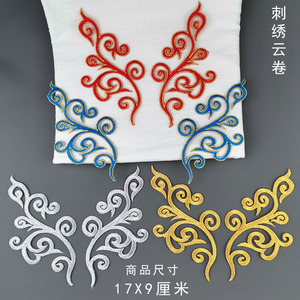 中式祥云花纹刺绣布贴对称演出舞蹈服装辅料中国风电脑绣花贴布