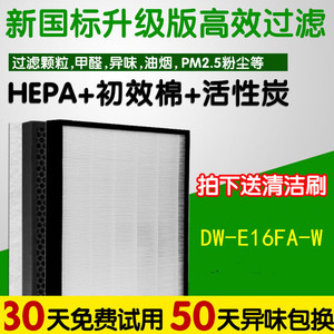 配夏普sharp空气净化抽湿机DW-E16FA-W高效活性炭HEPA脱臭滤网芯
