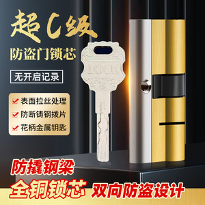 防盗门锁芯超c级双面叶片全铜超b级防暴力普通通用型家用锁具心