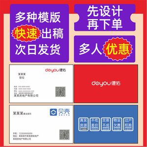 德佑名片制作 订做房产中介销售置业顾问彩色贝壳二维码设计印刷