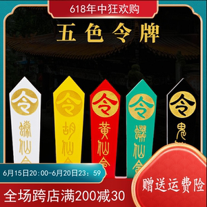 仙家令牌令箭