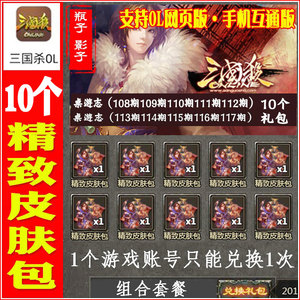 三国杀移动版礼包|360三国志杀手手机版