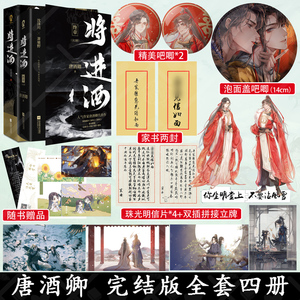 将进酒全套小说唐酒卿全4册将进酒终章周边实体书正版古风言情宫斗