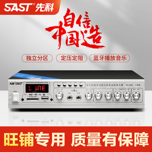 SAST/先科AV208功放家用重低音蓝牙音响大功率专业分区定阻定压