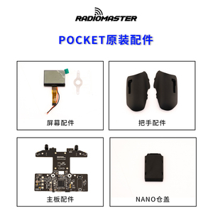 RadioMaster POCKET遥控器elrs高频头天线摇杆主板按键零配件维修