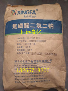 兴发牌焦磷酸二氢二钠食品级食用改良剂保水剂烘焙膨松剂25kg