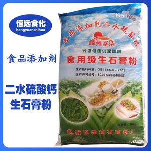 枣庄圣洁牌食用生石膏粉 硫酸钙 做豆腐豆脑 豆制品凝固剂20KG