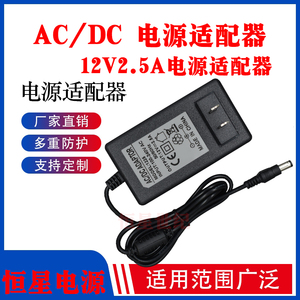 AC DC Adaptor AC100-240V 50/60HZ DC12V2.5A3A显示器电源适配器