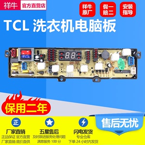 适用TCL洗衣机电脑板XQB60-36SP NCXQ-221CM XQB55-36SP 60-361SP