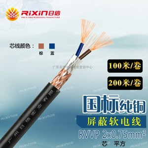 广州日信 阻燃电线ZR-RVVP2*0.75平方 信号屏蔽电缆 国标厂家现货