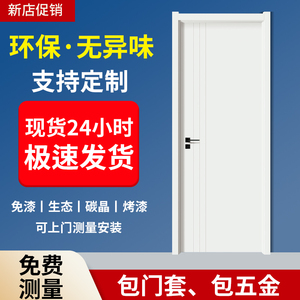 定制木门房门卧室门室内门实木门家用生态门套装门烤漆免漆房间门