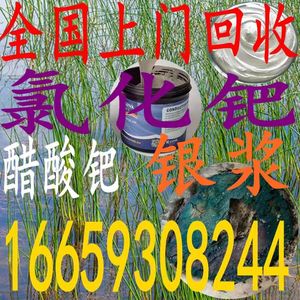 回收贵金属废料提炼钌催化剂钯碳金水银浆氯化钯铂粉氧化钯醋酸铑