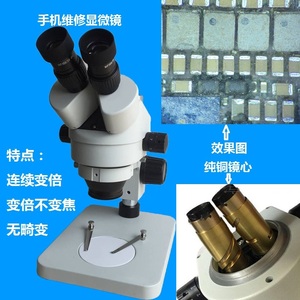 连续变倍显微镜7-45/14-90 双目高清体视SZM7045B1手机维修显微镜