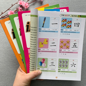 衔接全脑记忆大班升一年级汉字教材带笔画笔顺宝宝认字书幼儿识字书籍