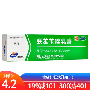 福元 联苯苄唑乳膏 15g 脚气膏软膏卡唑卞唑苄挫霜