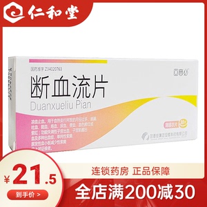 回音必断血流片