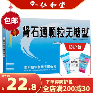 8/盒】旭华 肾石通颗粒4g*10袋/盒(无糖型)止疼化石排石肾结石肾盂