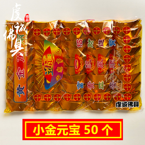 金元宝纸清明节用品大全拜山扫墓忌祀祭坟纸钱纸币纸扎拜祖先物品