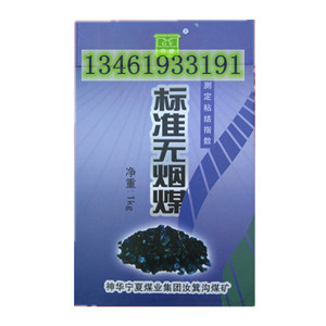 标准无烟煤粘结指数测定仪1盒1公斤用标样厂家标准煤样标煤无烟煤