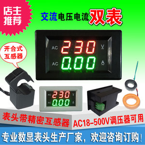 交流电压表电流表二合一数字双显表 调压器专用数显表头AC0-500V