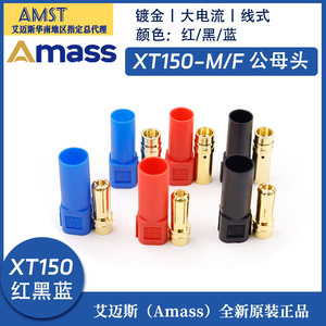 XT150-M/F 正品Amass艾迈斯镀金插头120A大电流红黑蓝6mm香蕉头
