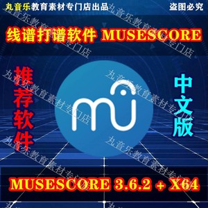 线谱打谱软件MuseScore简谱制谱编辑翻译简谱五线谱扒谱扒带移调