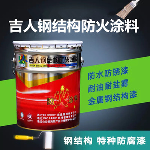 吉人牌防火漆钢结构专用油性防火涂料 阻燃漆有检测报告防火油漆