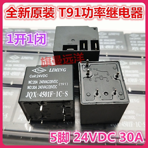 T91继电器 JQX-4501F-1C-S 5脚 24V 24VDC 30A 大功率热水器 空调
