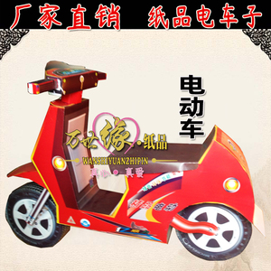 殡葬用品纸扎电动车二轮电车子自行车白事纸活全套楼房四合院祭祀