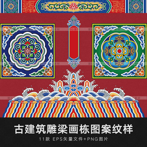 矢量ai手绘中国风传统古代建筑彩绘雕梁画栋装饰图案中式纹样素材