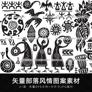 矢量非洲名族风情部落载歌载舞黑白剪影线稿装饰纹样图案设计素材