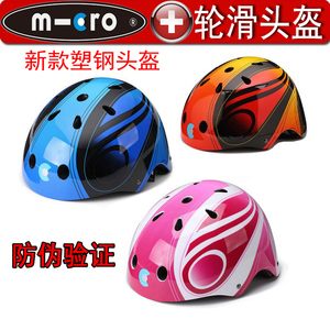 2019新款M-CRO防伪验证码儿童防护塑钢盔轮滑头盔溜冰头盔轮滑帽